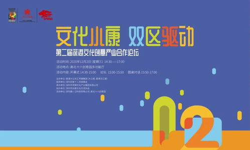 第二屆深港文化創(chuàng)意產(chǎn)業(yè)合作論壇 共話灣區(qū)文創(chuàng)未來，聚焦數(shù)字文化創(chuàng)意內(nèi)容應用服務